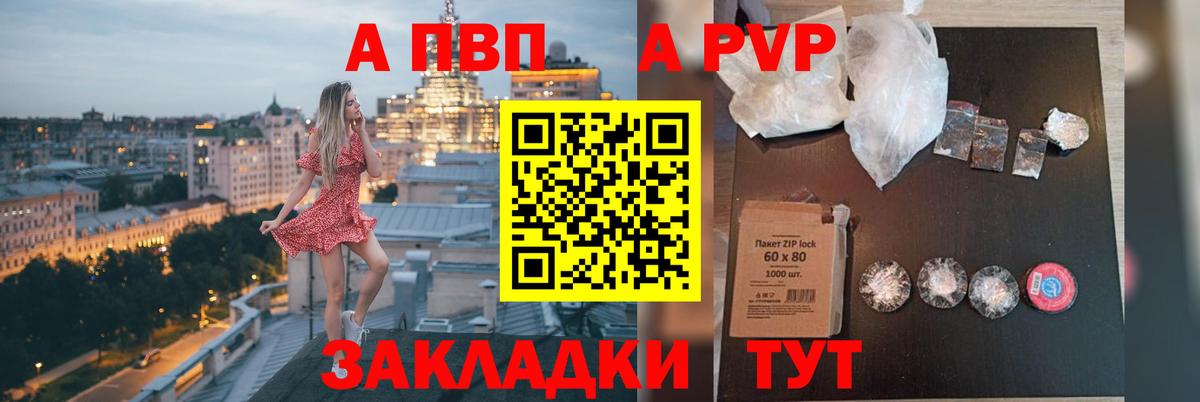А ПВП  A-PVP VHQ  Alpha-PVP мука  Вход с VPN  закладки  Альфа ПВП крисы CK  Учалы 