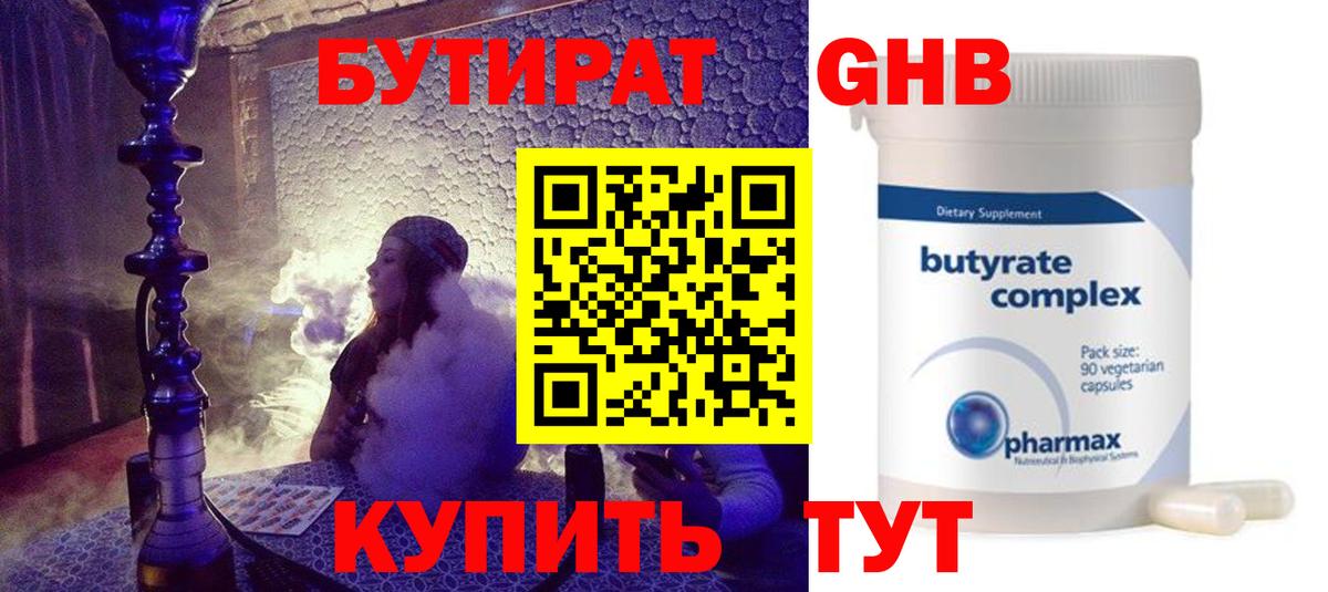 Учалы  БУТИРАТ  Вход с VPN  Бутират бутик 