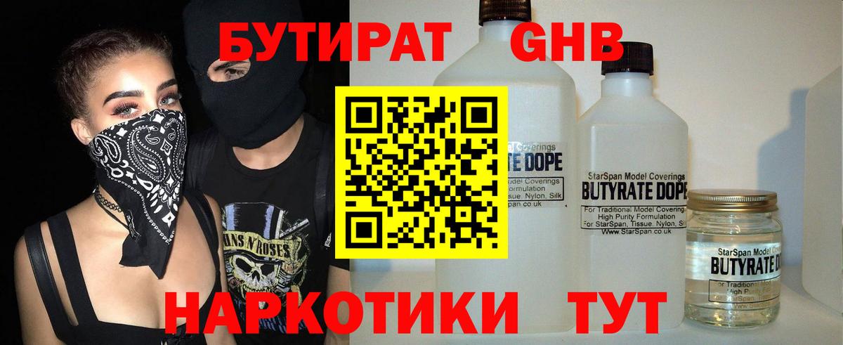 Бутират Butirat Учалы