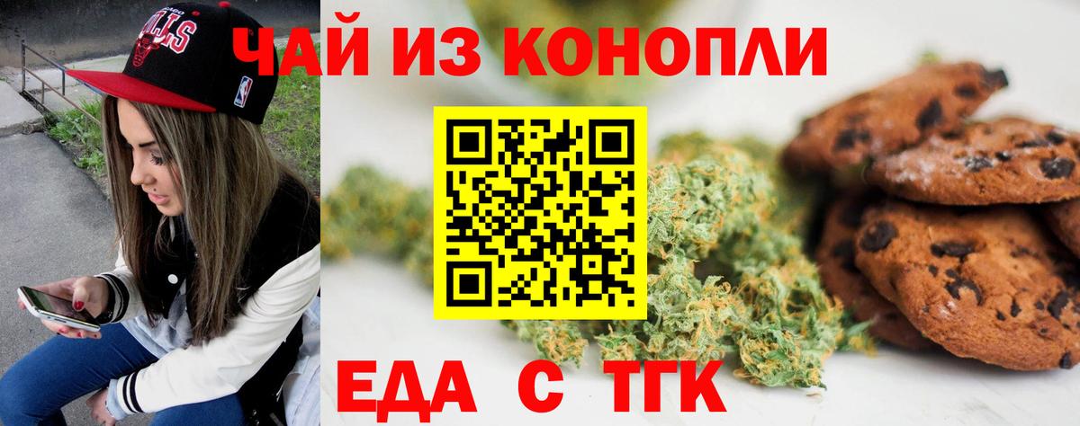Еда ТГК марихуана Учалы
