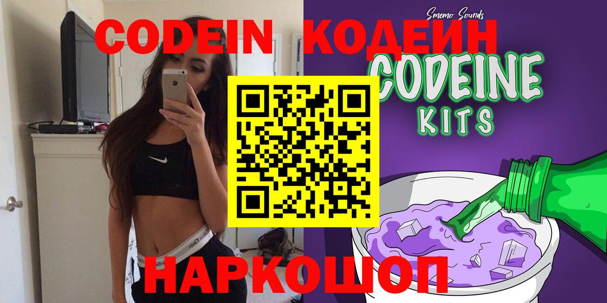 Кодеин напиток Lean (лин) Учалы