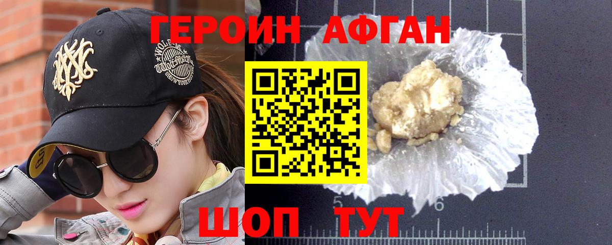 Героин Heroin  Вход с VPN  Учалы 
