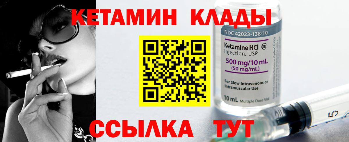 Учалы  Кетамин VHQ  Кетамин ketamine  Вход с VPN 