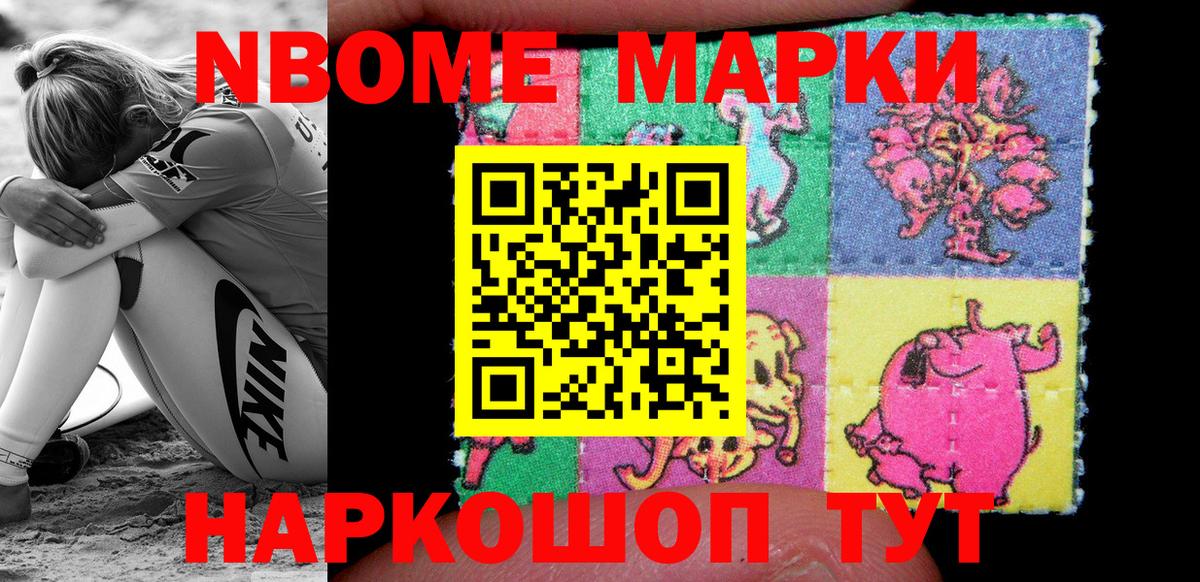 Марки 25I-NBOMe 1500мкг Учалы